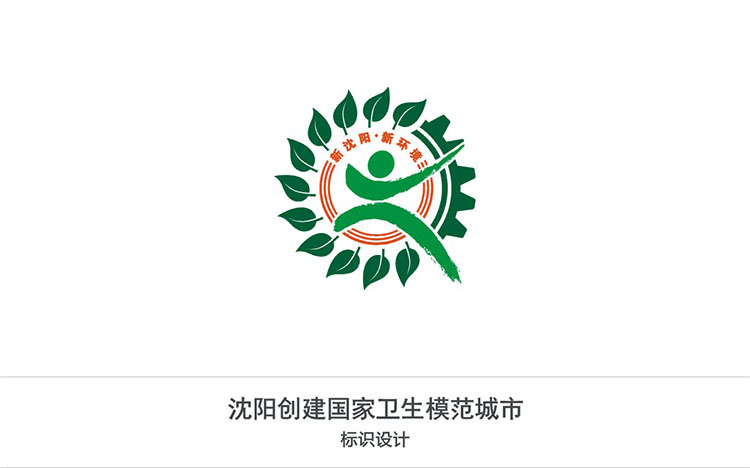 創建國家衛生模范城市