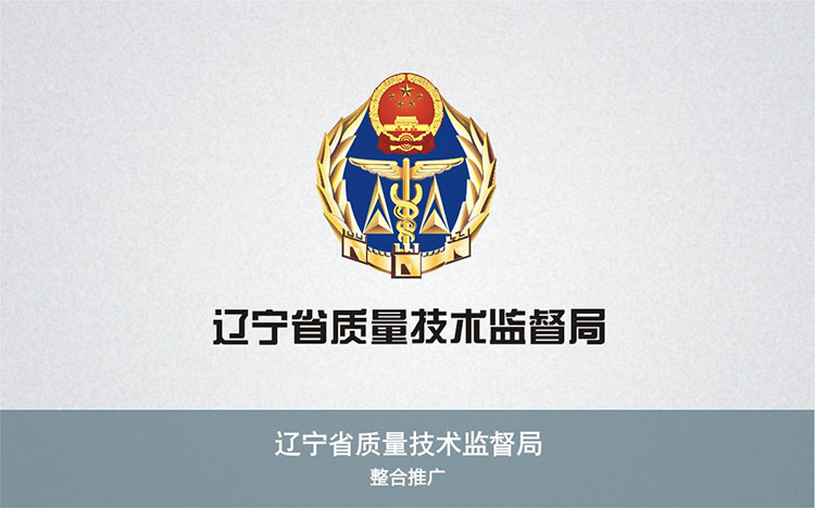 省質量技術監督局