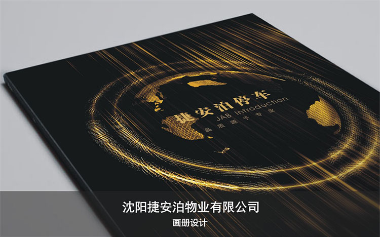 沈陽捷安泊物業有限公司.jpg