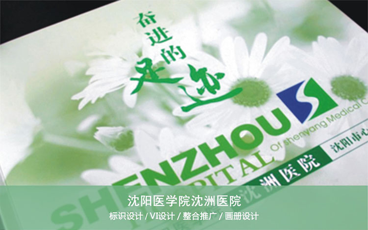 沈陽醫學院沈洲醫院.jpg